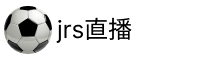 jrs低调看直播